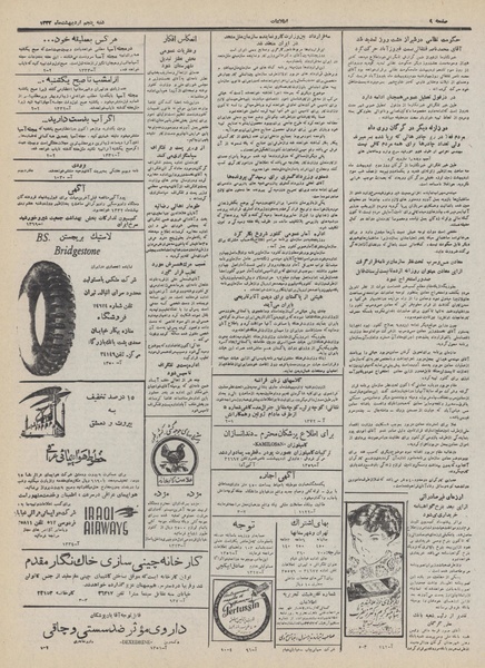 پرونده:Ettelaat13320205.pdf