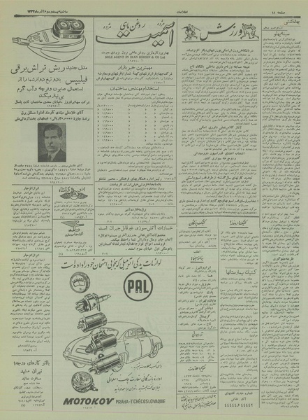 پرونده:Ettelaat13330923.pdf