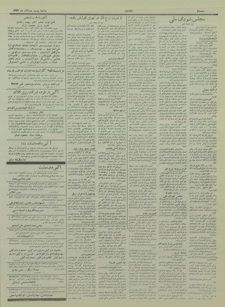 پرونده:Ettelaat13330923.pdf