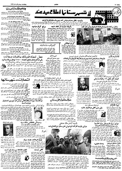 پرونده:Ettelaat13370920.pdf