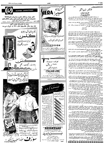 پرونده:Ettelaat13370920.pdf