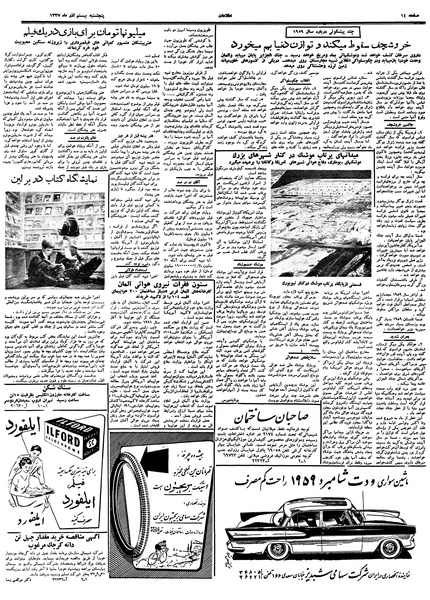 پرونده:Ettelaat13370920.pdf