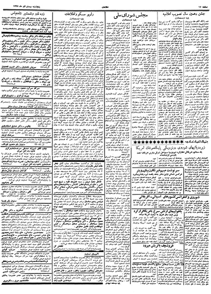 پرونده:Ettelaat13370920.pdf