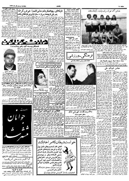 پرونده:Ettelaat13370920.pdf