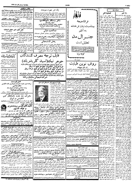 پرونده:Ettelaat13370920.pdf
