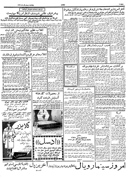 پرونده:Ettelaat13370920.pdf