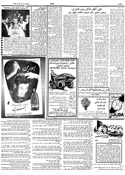 پرونده:Ettelaat13370920.pdf