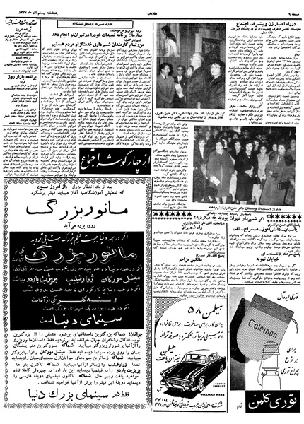 پرونده:Ettelaat13370920.pdf