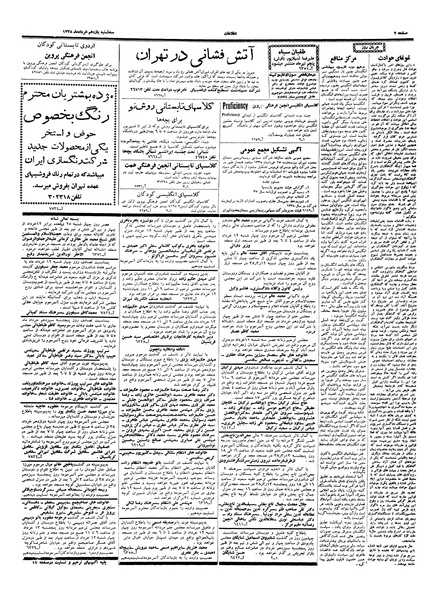 پرونده:Ettelaat13380311.pdf