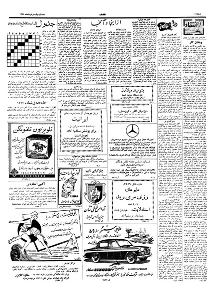 پرونده:Ettelaat13380311.pdf