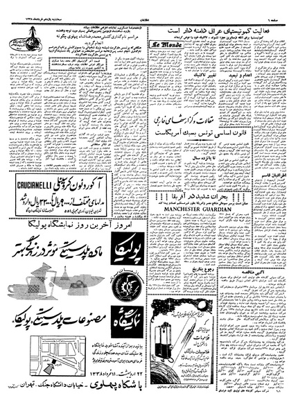 پرونده:Ettelaat13380311.pdf