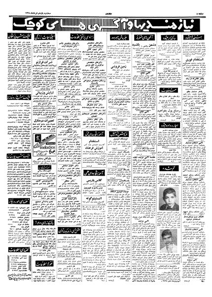 پرونده:Ettelaat13380311.pdf