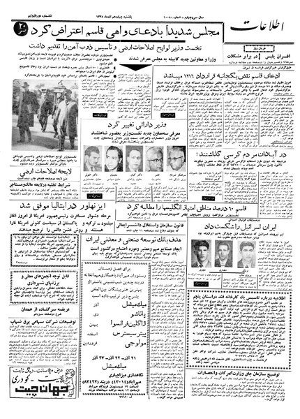 پرونده:Ettelaat13380914.pdf