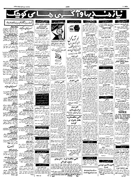 پرونده:Ettelaat13380914.pdf