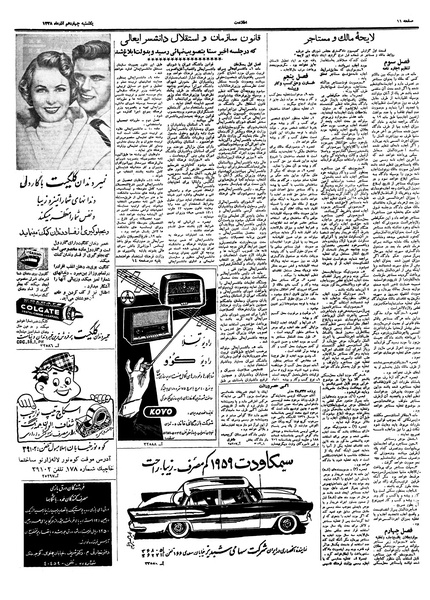 پرونده:Ettelaat13380914.pdf