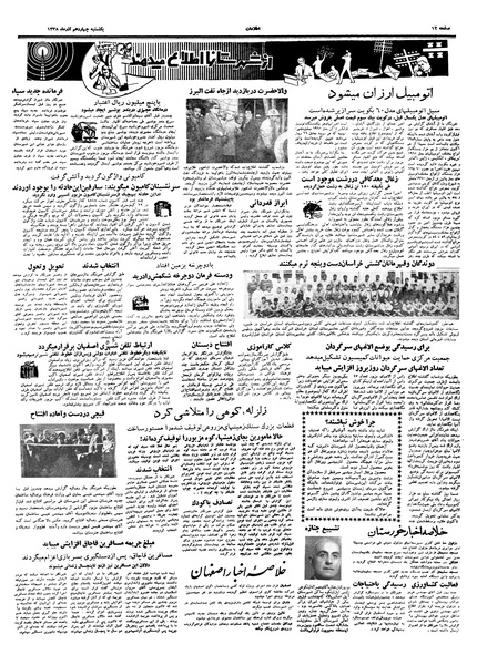 پرونده:Ettelaat13380914.pdf
