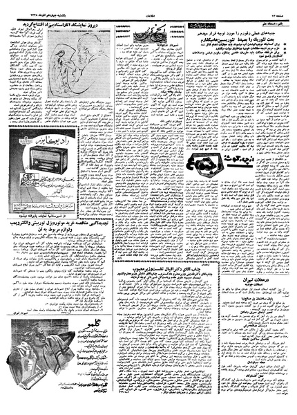پرونده:Ettelaat13380914.pdf