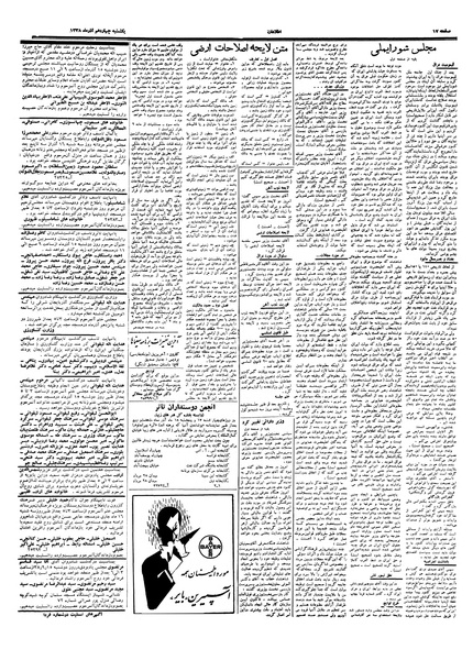 پرونده:Ettelaat13380914.pdf