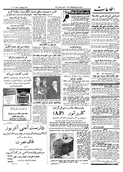 پرونده:Ettelaat13380914.pdf