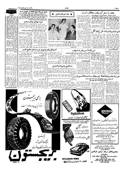 پرونده:Ettelaat13380914.pdf