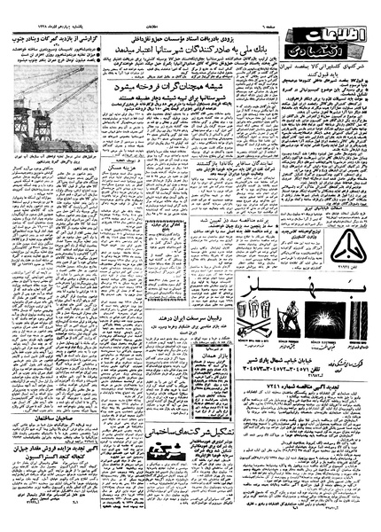 پرونده:Ettelaat13380914.pdf