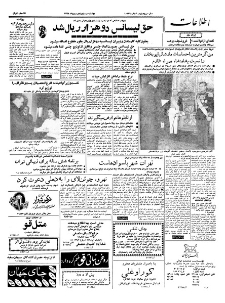 پرونده:Ettelaat13381125.pdf