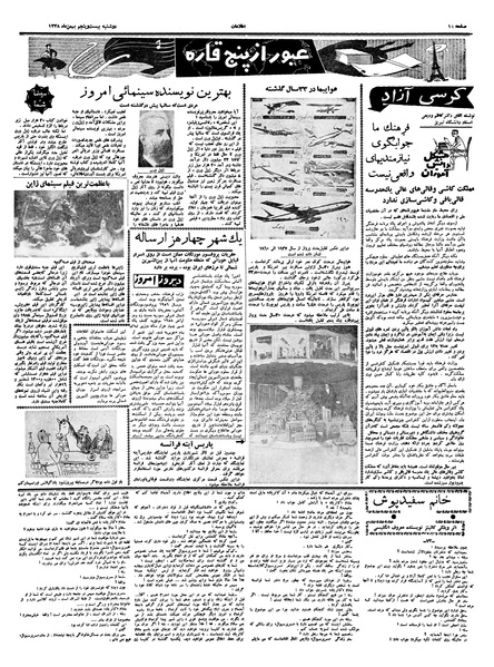 پرونده:Ettelaat13381125.pdf
