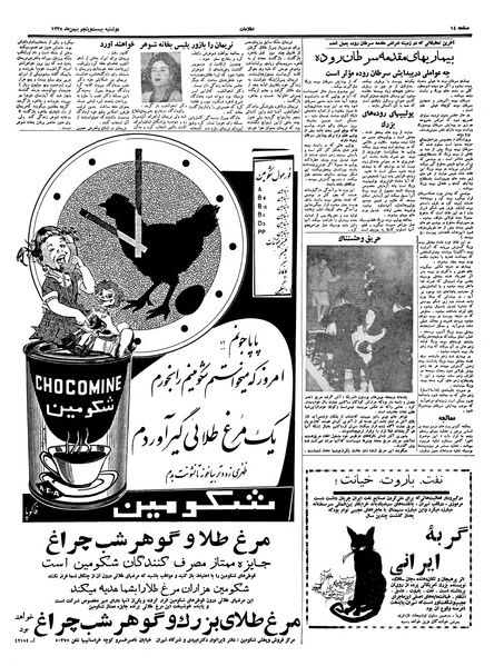 پرونده:Ettelaat13381125.pdf