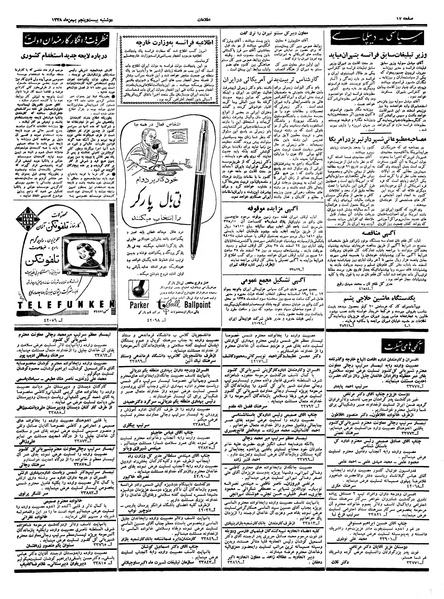 پرونده:Ettelaat13381125.pdf