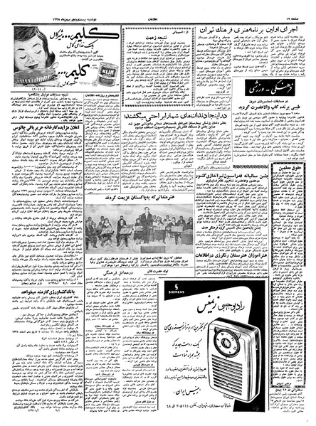 پرونده:Ettelaat13381125.pdf