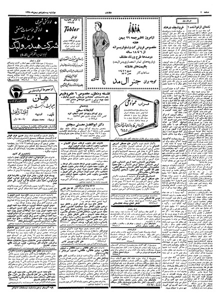 پرونده:Ettelaat13381125.pdf