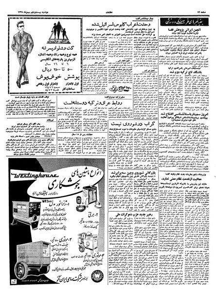 پرونده:Ettelaat13381125.pdf