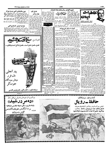 پرونده:Ettelaat13381125.pdf