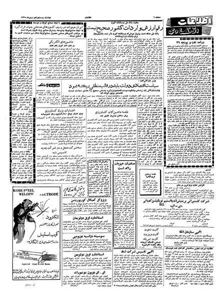 پرونده:Ettelaat13381125.pdf