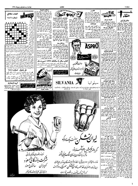 پرونده:Ettelaat13381125.pdf