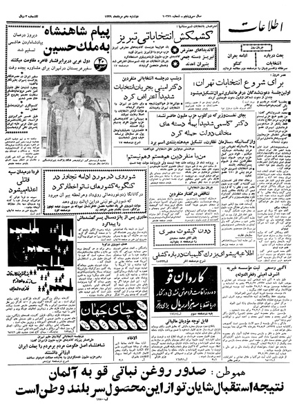 پرونده:Ettelaat13390510.pdf