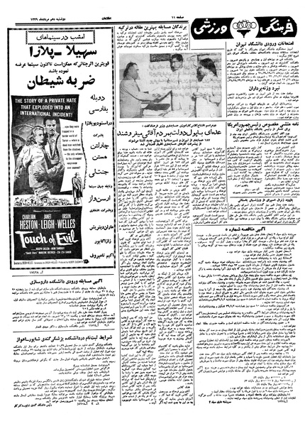 پرونده:Ettelaat13390510.pdf