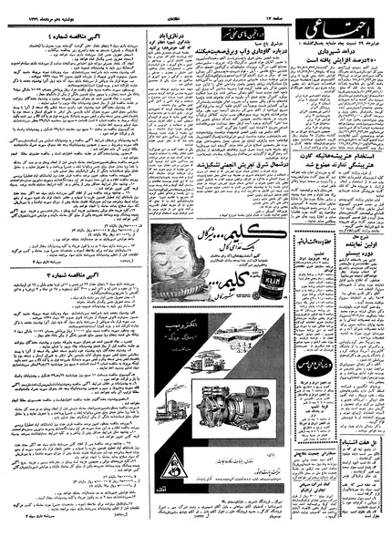 پرونده:Ettelaat13390510.pdf