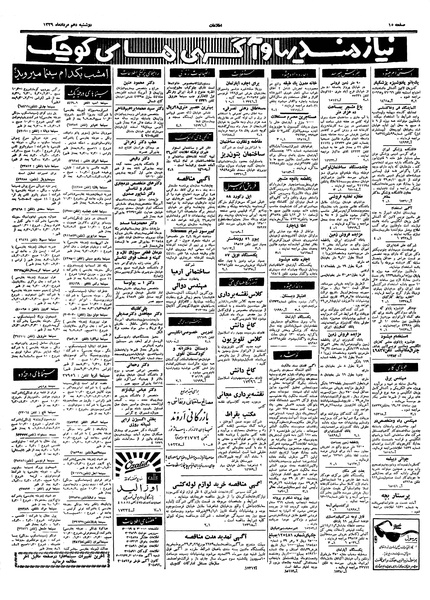 پرونده:Ettelaat13390510.pdf