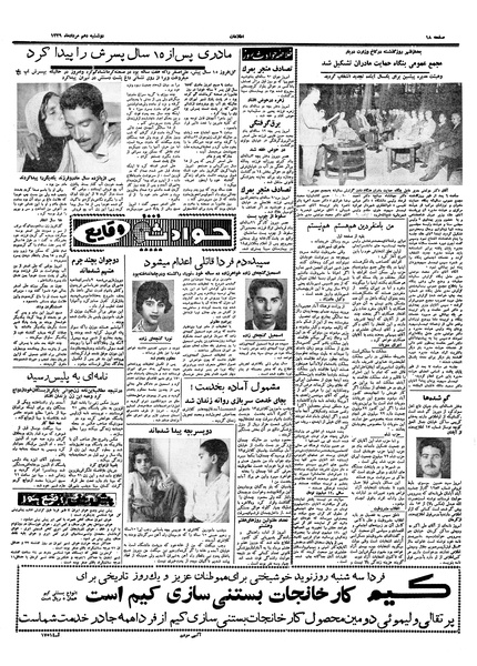 پرونده:Ettelaat13390510.pdf