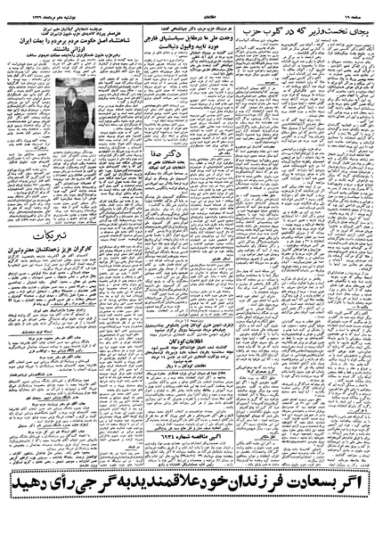 پرونده:Ettelaat13390510.pdf