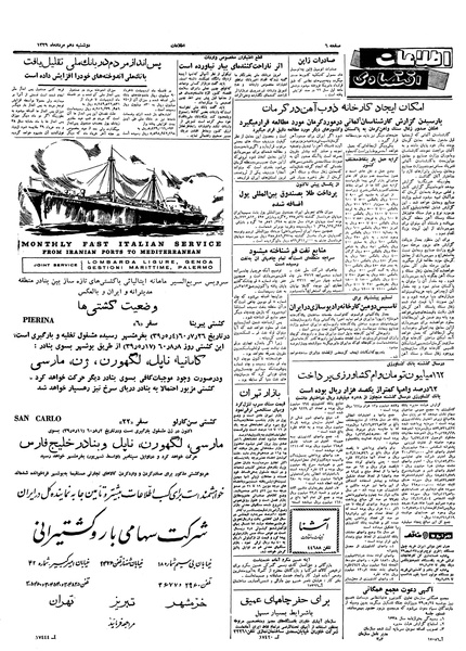 پرونده:Ettelaat13390510.pdf