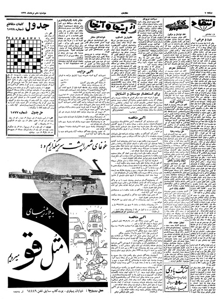 پرونده:Ettelaat13390510.pdf