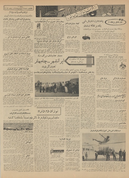 پرونده:Ettelaat13420131.pdf