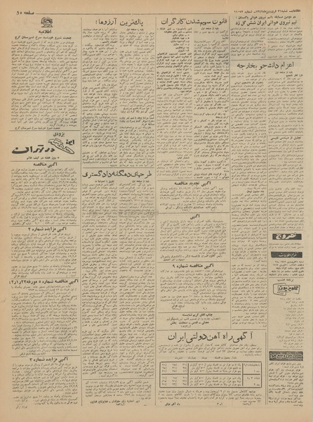 پرونده:Ettelaat13420131.pdf