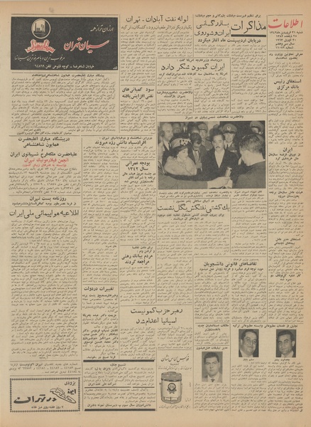 پرونده:Ettelaat13420131.pdf