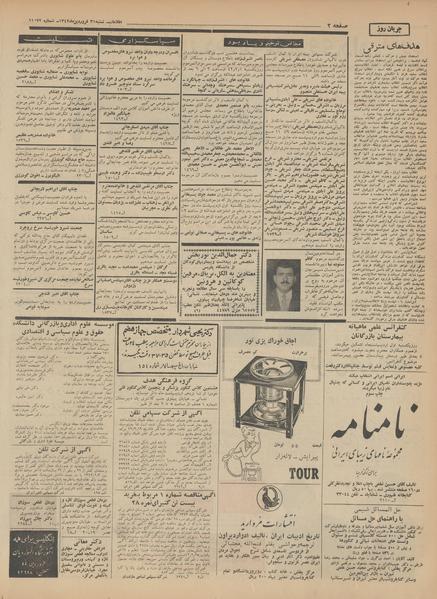 پرونده:Ettelaat13420131.pdf