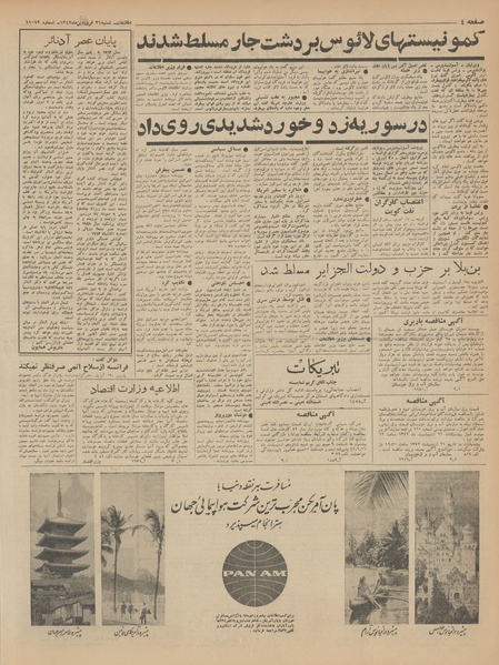 پرونده:Ettelaat13420131.pdf