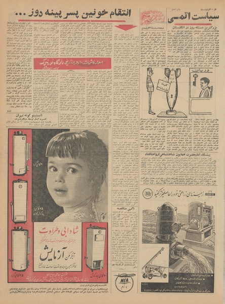 پرونده:Ettelaat13420131.pdf