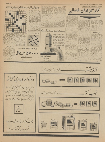 پرونده:Ettelaat13420131.pdf